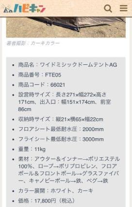 廃盤　即売　新品未使用未開封　ワークマン　ワイドミシックドームテント　ホワイト