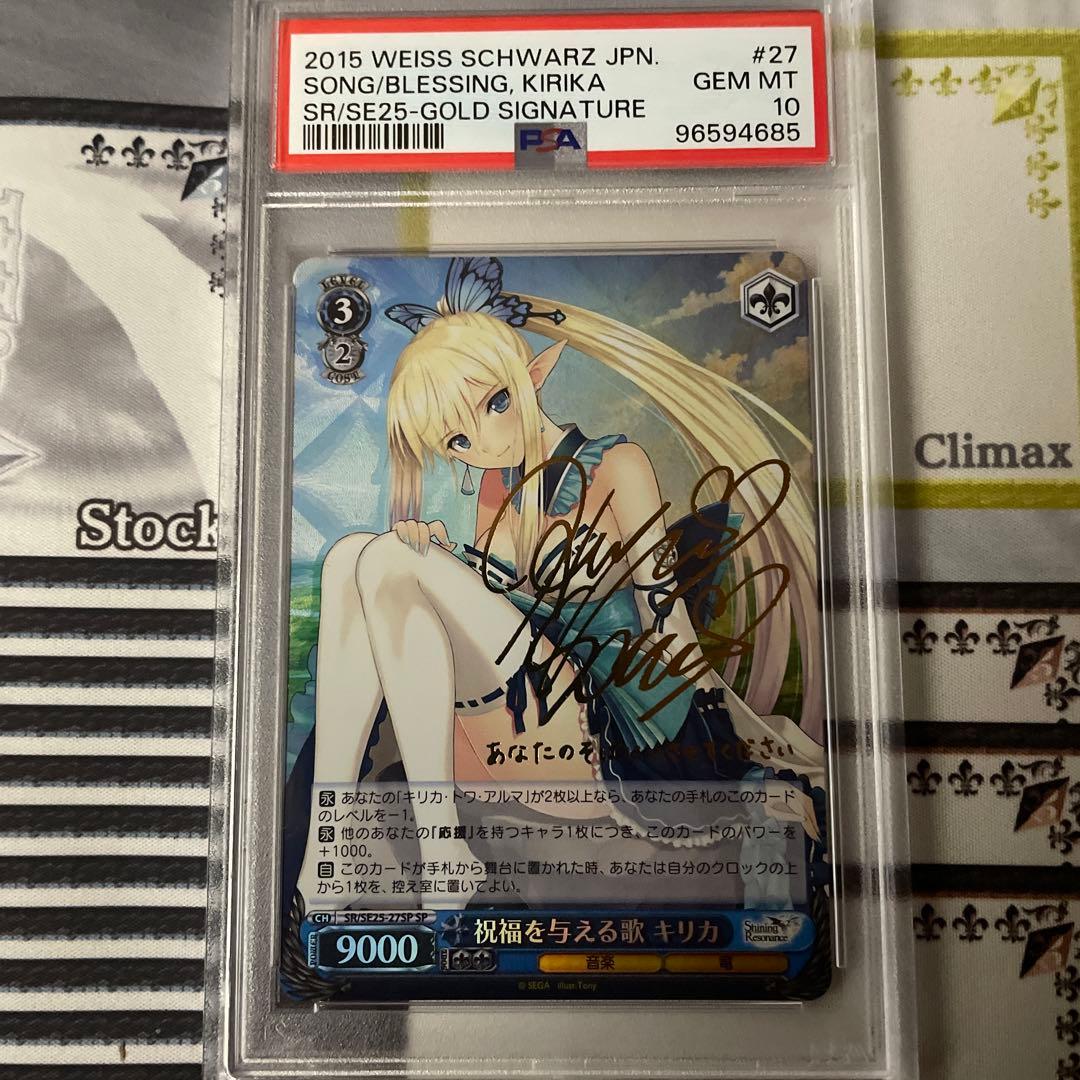 祝福を与える歌 キリカ SP PSA10