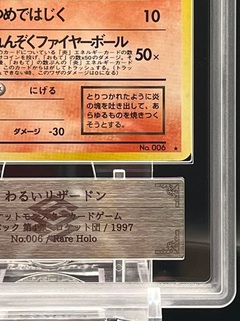 【渦巻き】ARS10 わるいリザードン　旧裏