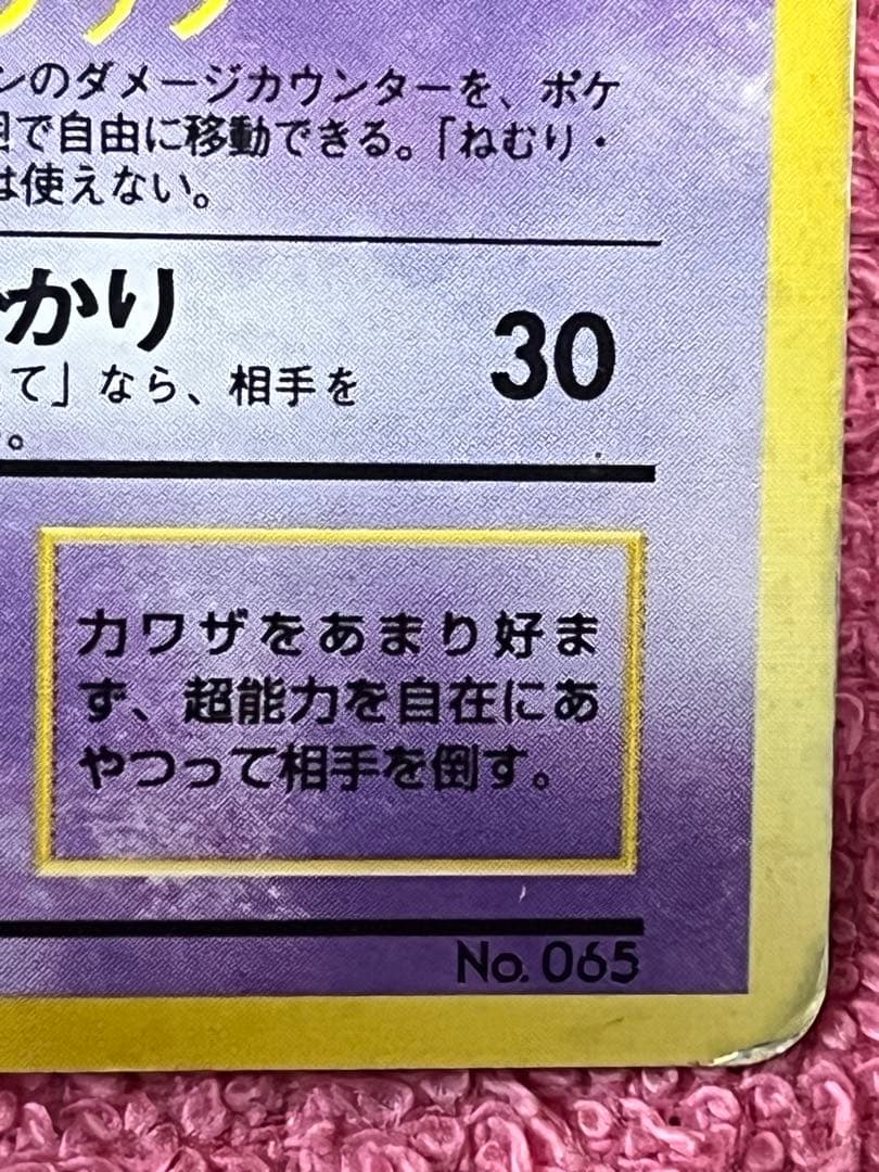 フーディン　旧裏　初版　マークなし　十字ホロ　モンスターボールホロあり