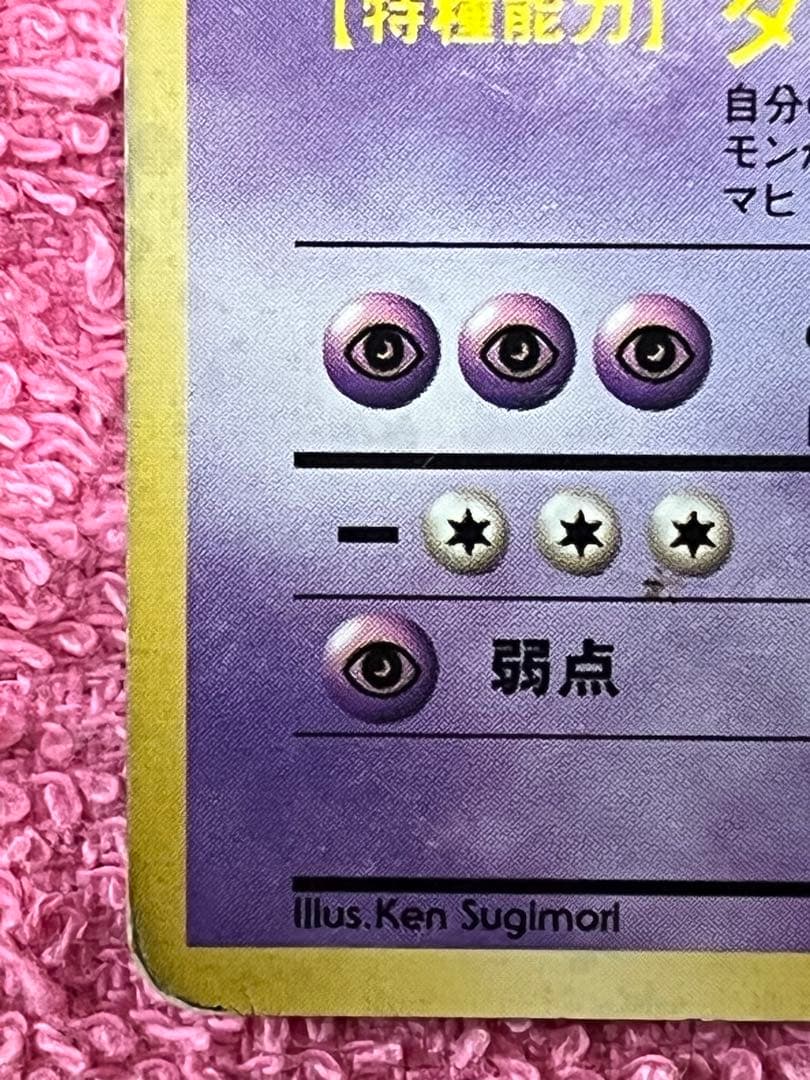 フーディン　旧裏　初版　マークなし　十字ホロ　モンスターボールホロあり