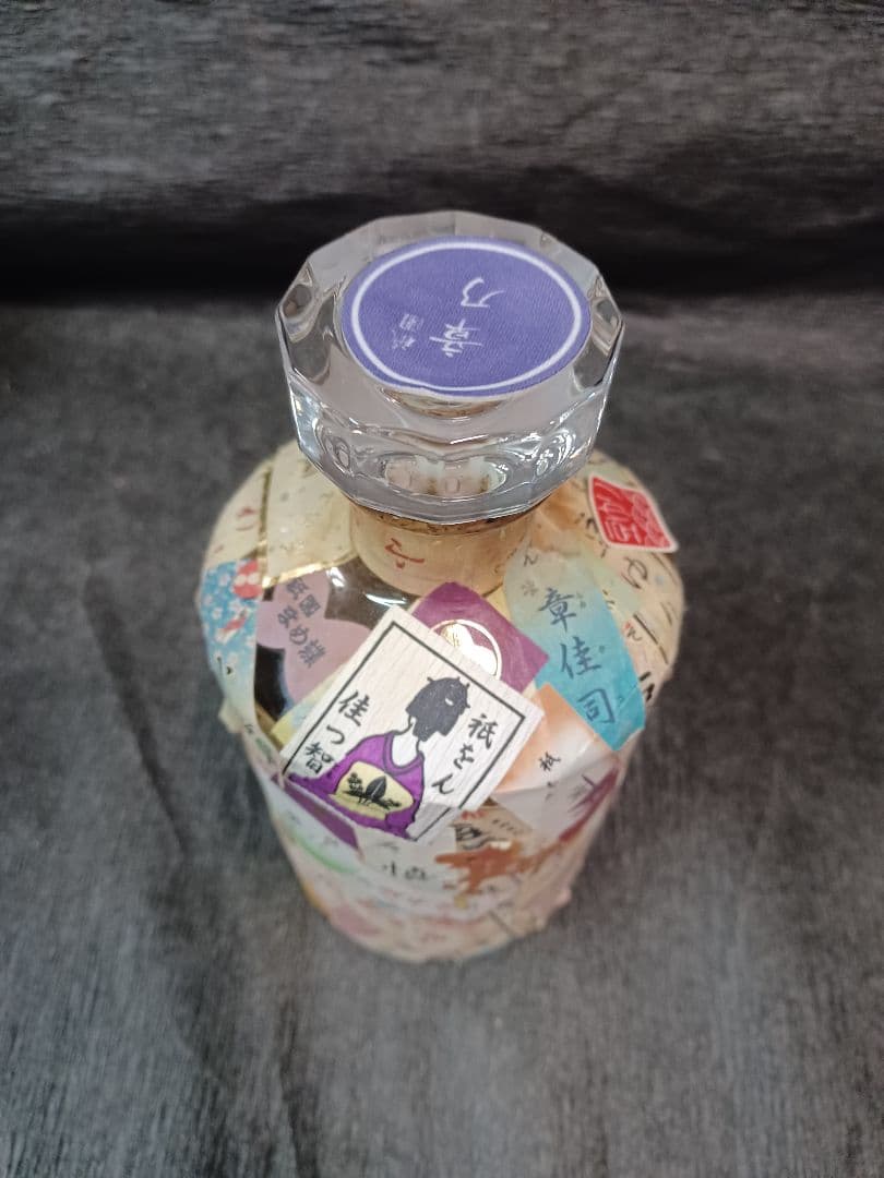 ☆祇園 芸妓 舞妓 千社札ボトル☆ 『空瓶ボトル』『空瓶響ボトル』