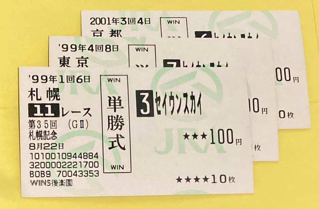 セイウンスカイ 記念馬券7枚セット