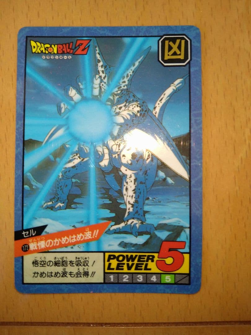 ドラゴンボールZ パワーレベル5 カード