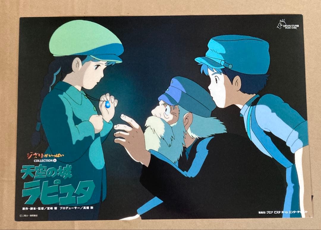 スタジオジブリ　天空の城ラピュタ　ポスター ⑤