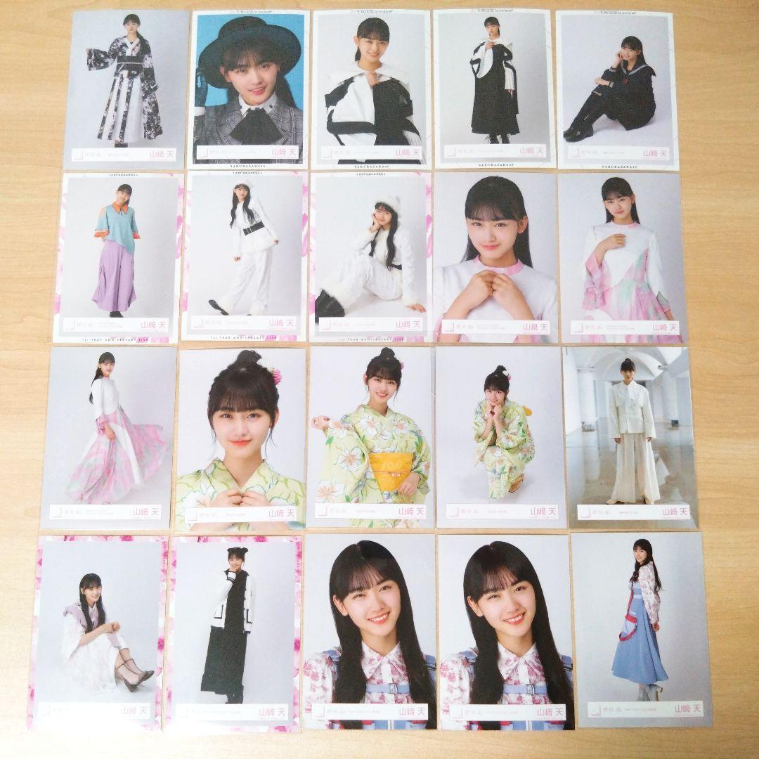 櫻坂46 山﨑天 生写真 まとめ売り セット売り