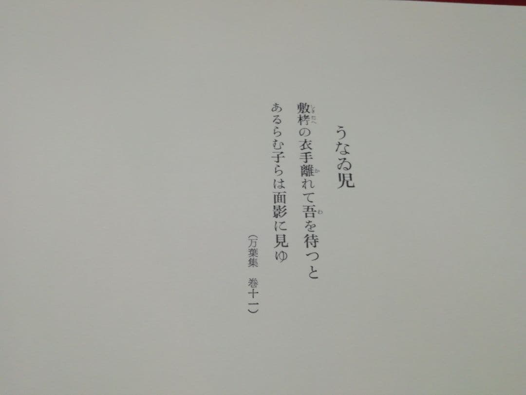 ♪由水十久　うなゐ　50画　限定八百部　昭和53年 加賀友禅