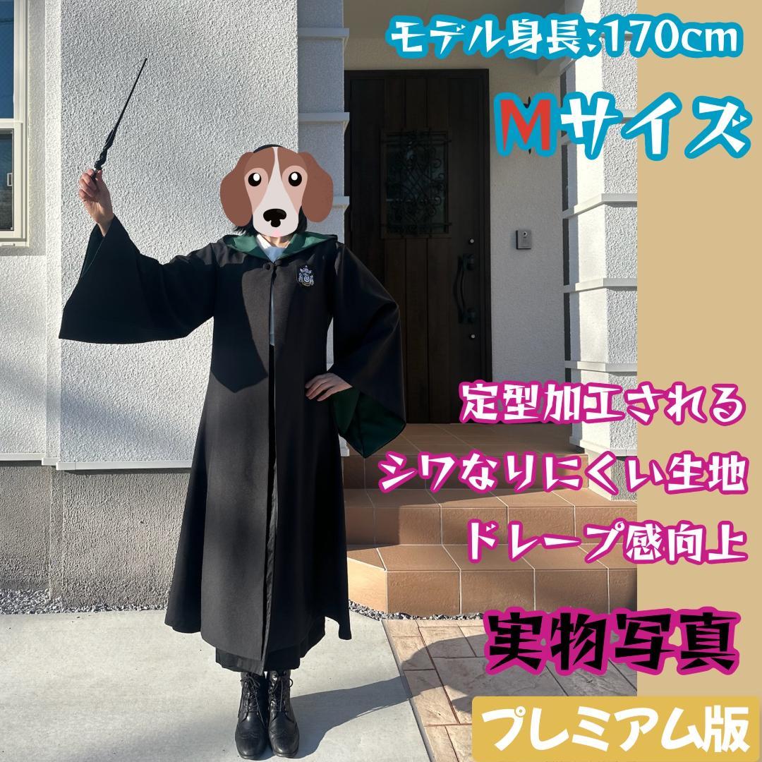 スリザリン ローブ ハリーポッター マフラー ネクタイ スタジオツアー☀