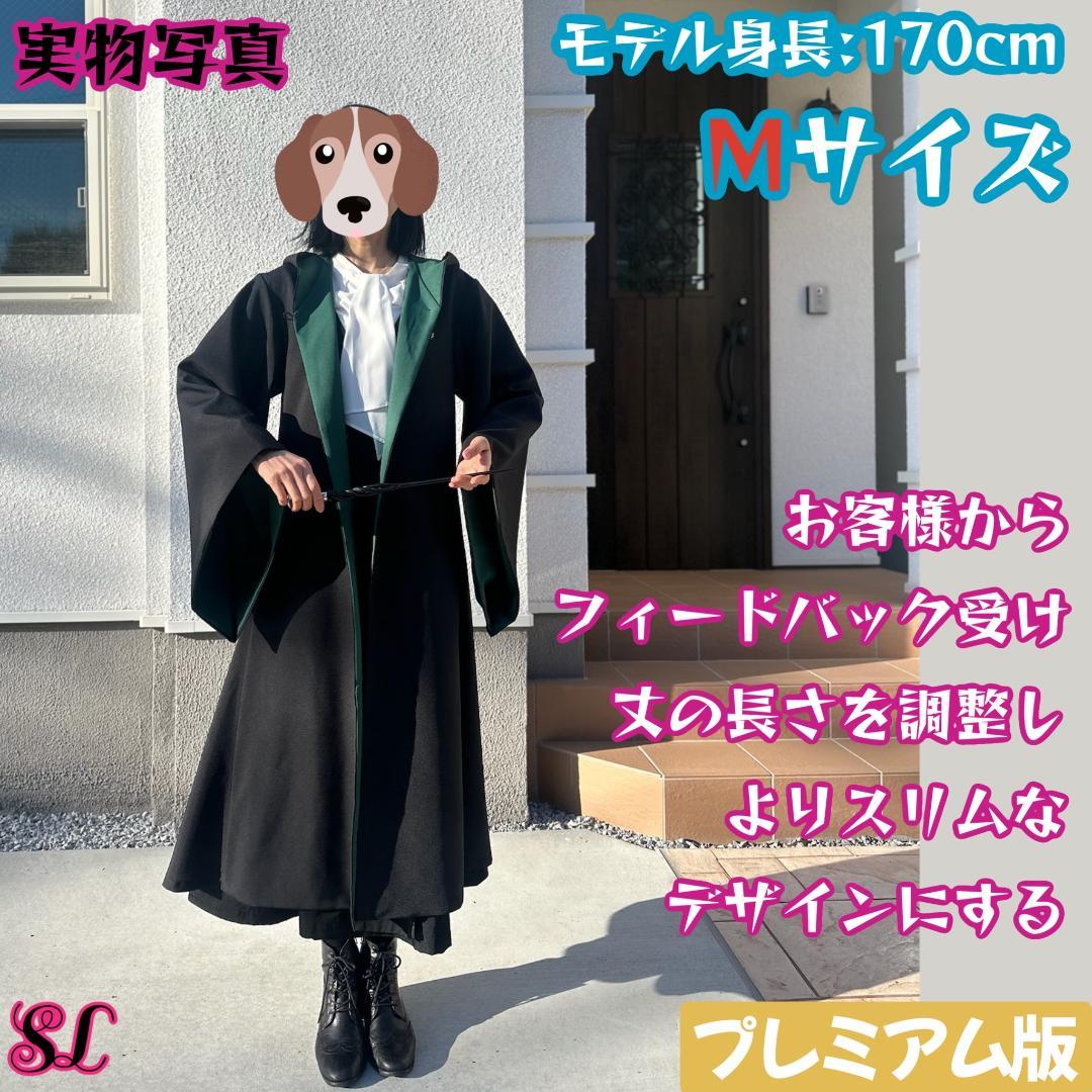 スリザリン ローブ ハリーポッター マフラー ネクタイ スタジオツアー☀