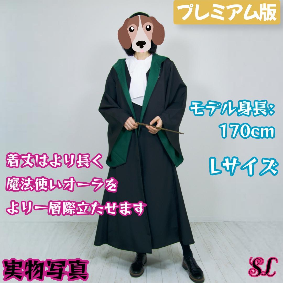 スリザリン ローブ ハリーポッター マフラー ネクタイ スタジオツアー☀