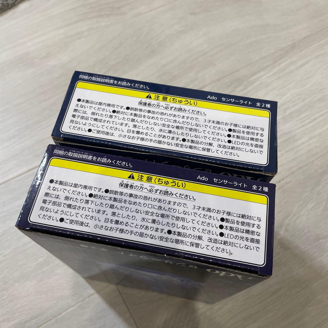 Ado センサーライト 全2種類セット ラウンドワン限定