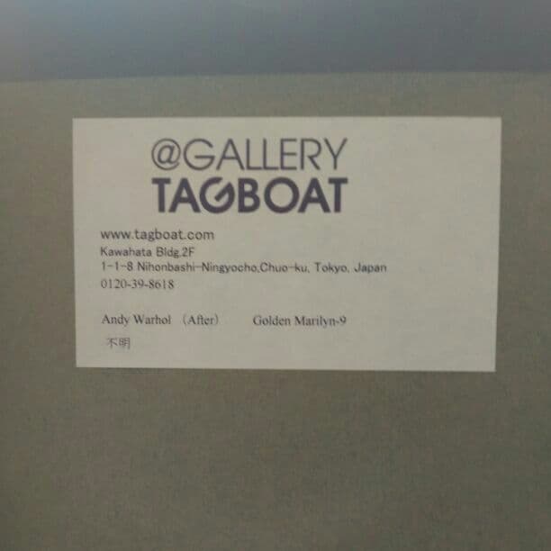 タグボート　ポップアート　アンディーウォーホール　ゴールデンマリリン
