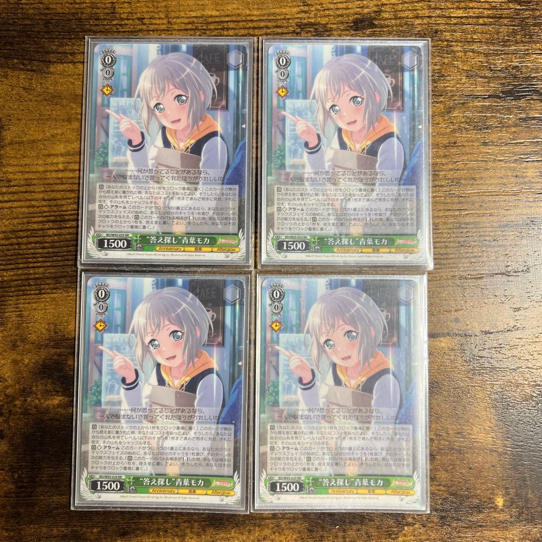 答え探し 青葉モカ