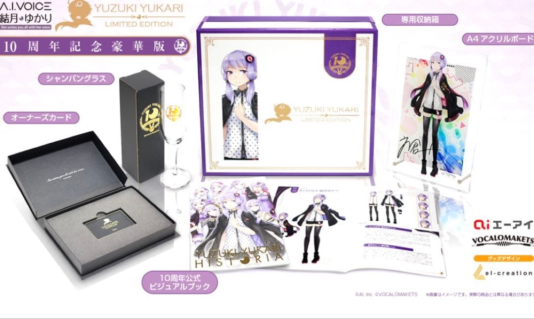 【ソフト無し】A.I.VOICE 結月ゆかり 10周年記念豪華版　数量限定
