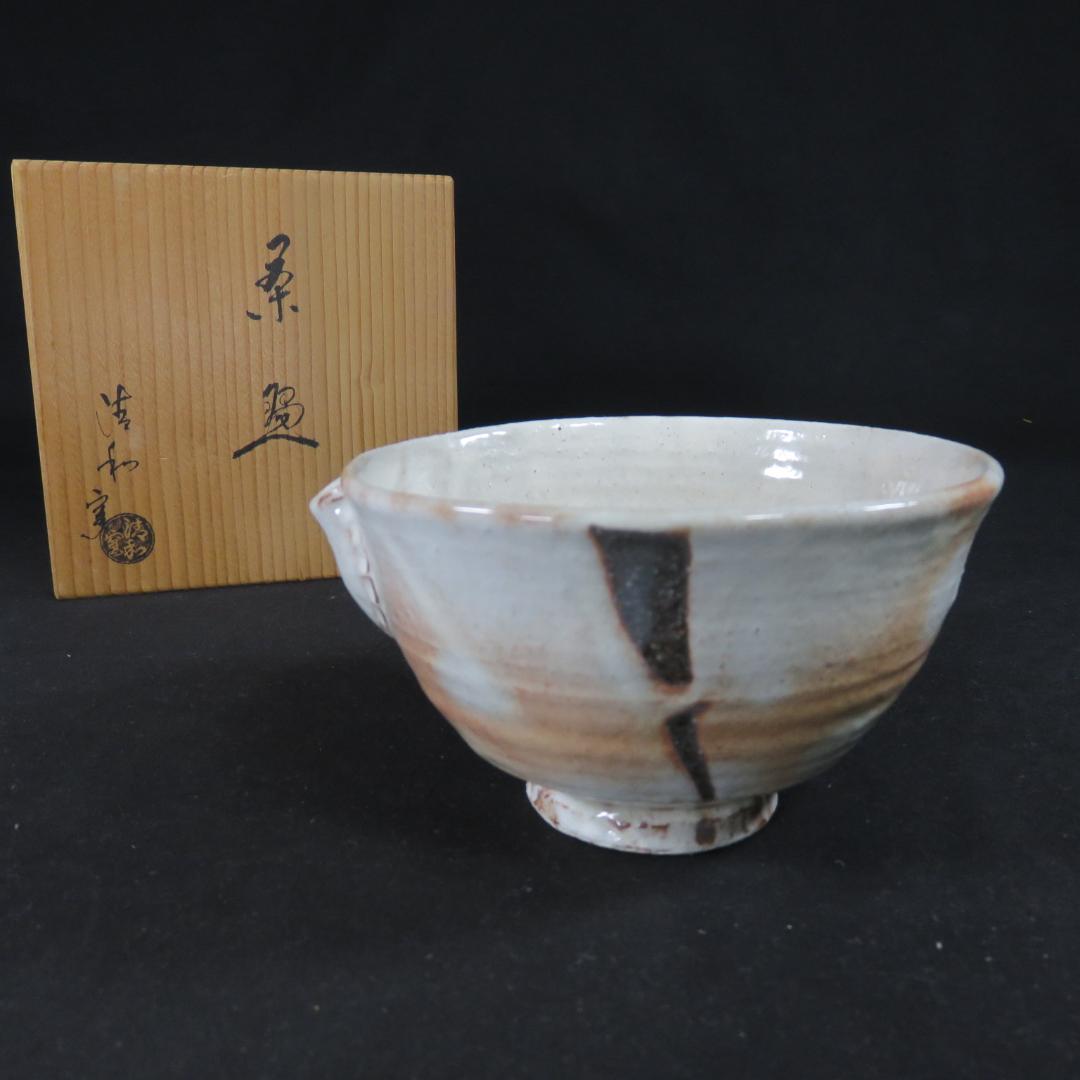 茶碗 片口風 美品 珍品 在銘 木箱 共箱 抹茶碗 茶器 茶道具