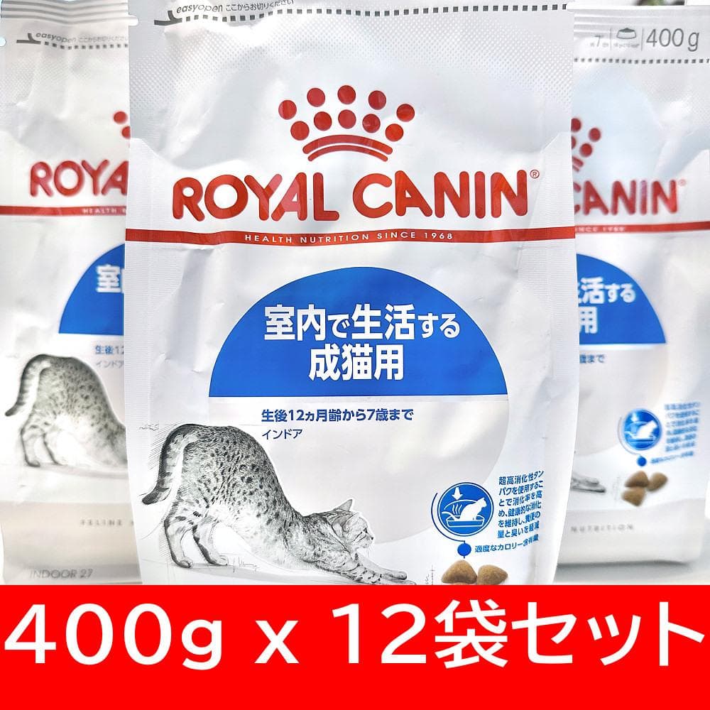【12袋】ロイヤルカナン 猫 インドア 400g