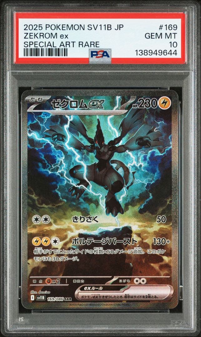 最安！PSA10 レシラムex/ゼクロムex/キュレムex SAR 3連番セット