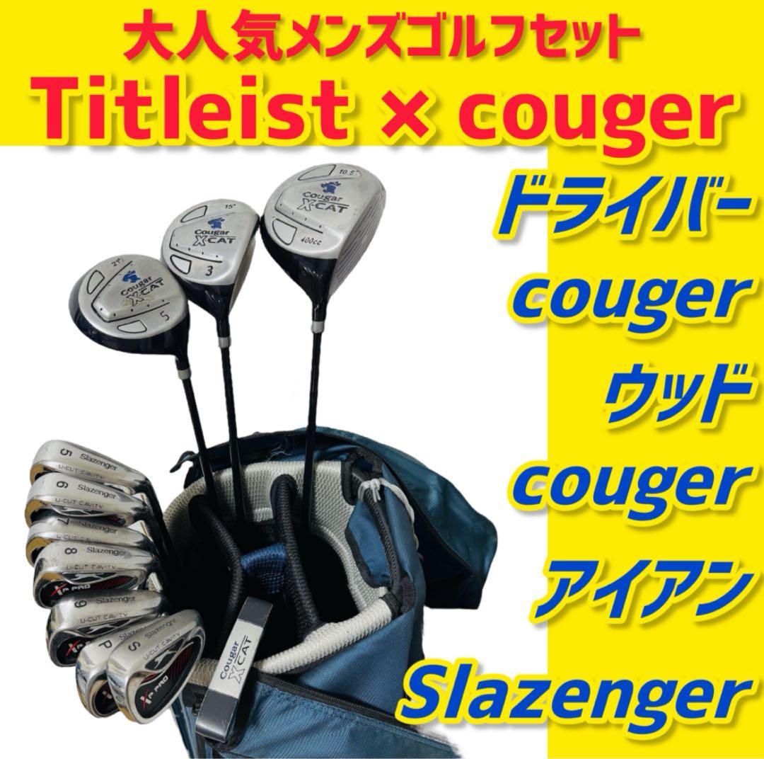 【大人気】タイトリスト クーガー メンズ ゴルフクラブ 初心者 セット11本