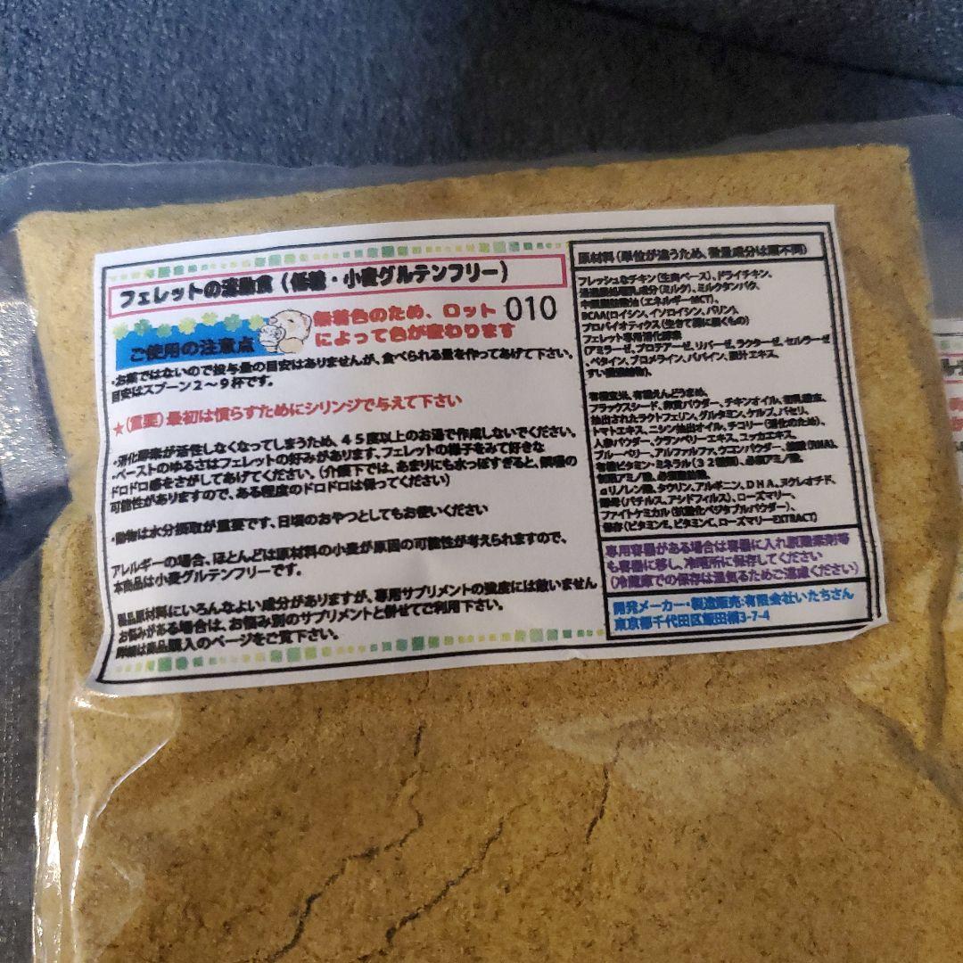 げんきいたち　フェレットの流動食　低糖・小麦グルテンフリー