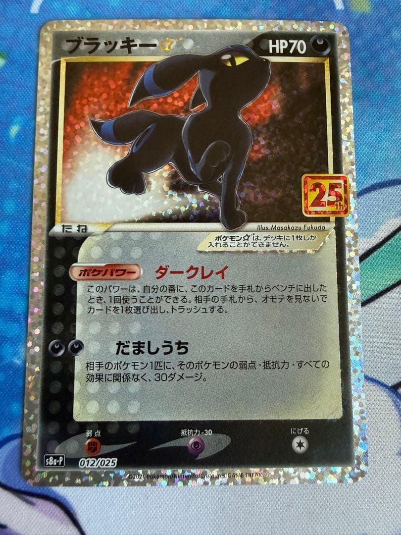 ブラッキー☆ プロモカードパック 25th ANNIVERSARY