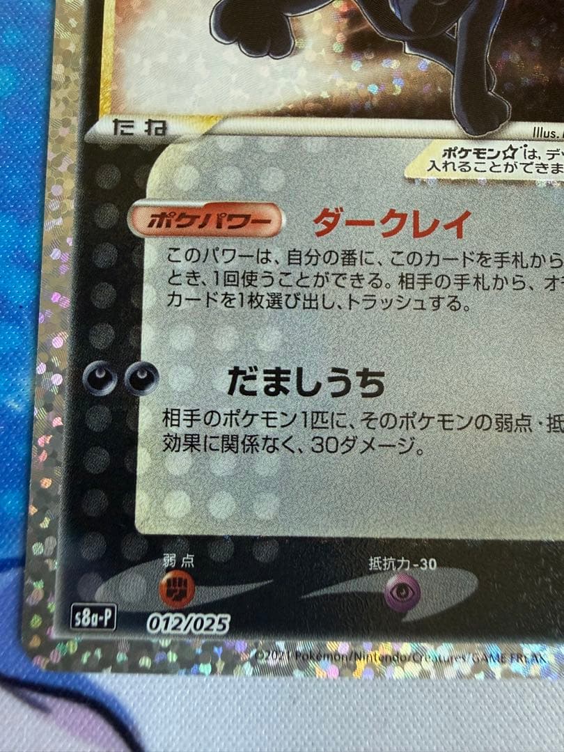 ブラッキー☆ プロモカードパック 25th ANNIVERSARY