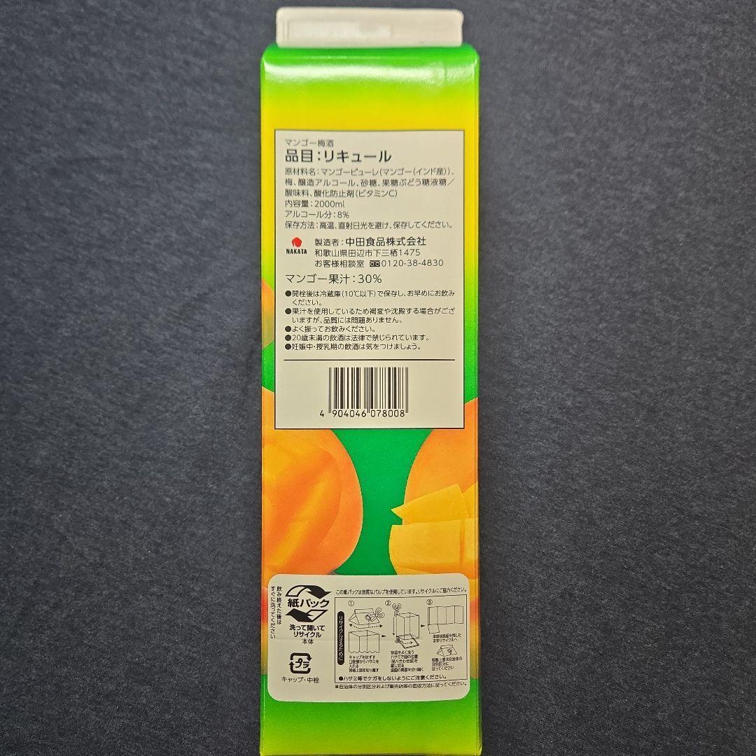 【新品未開封】中田食品 マンゴー梅酒（2000ml）《10本セット》