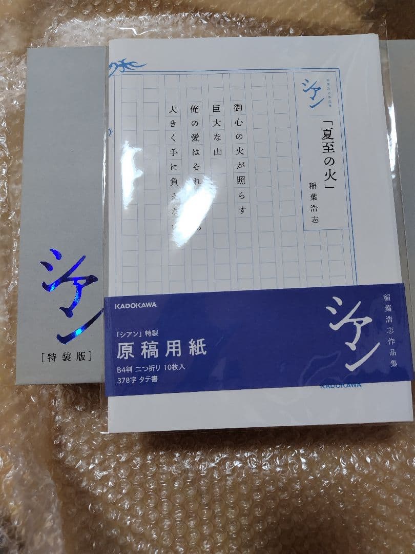 稲葉浩志 en enⅡ enⅢ enⅣ シアン 特装版 志庵 マグマ アルバム