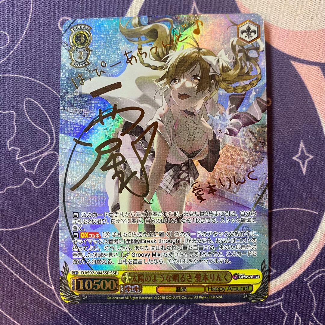 【ヴァイスシュヴァルツ】太陽のような明るさ 愛本りんく　ssp