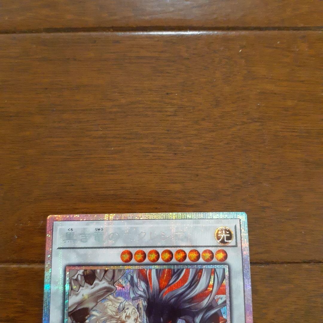 遊戯王 黒き竜のエクレシア プリズマ プリシク プリズマティックシークレットレア