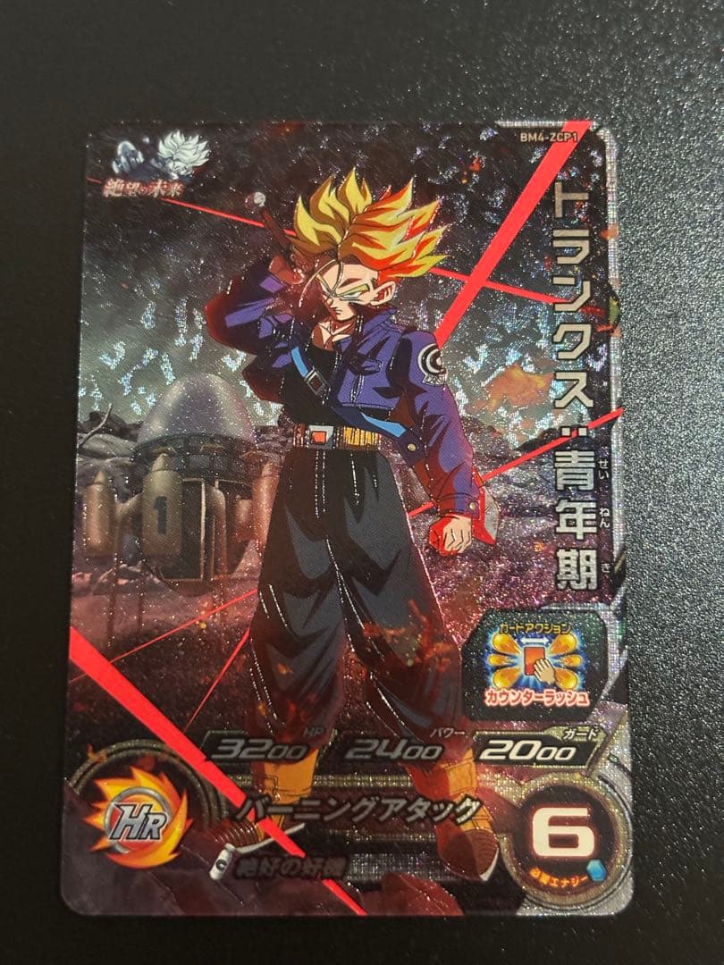 ドラゴンボールヒーローズ BM4-ZCP1 ZCP2 ZCP4