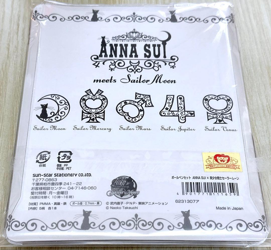 レア☆セーラームーン ボールペン 伊勢丹 ANNA SUI
