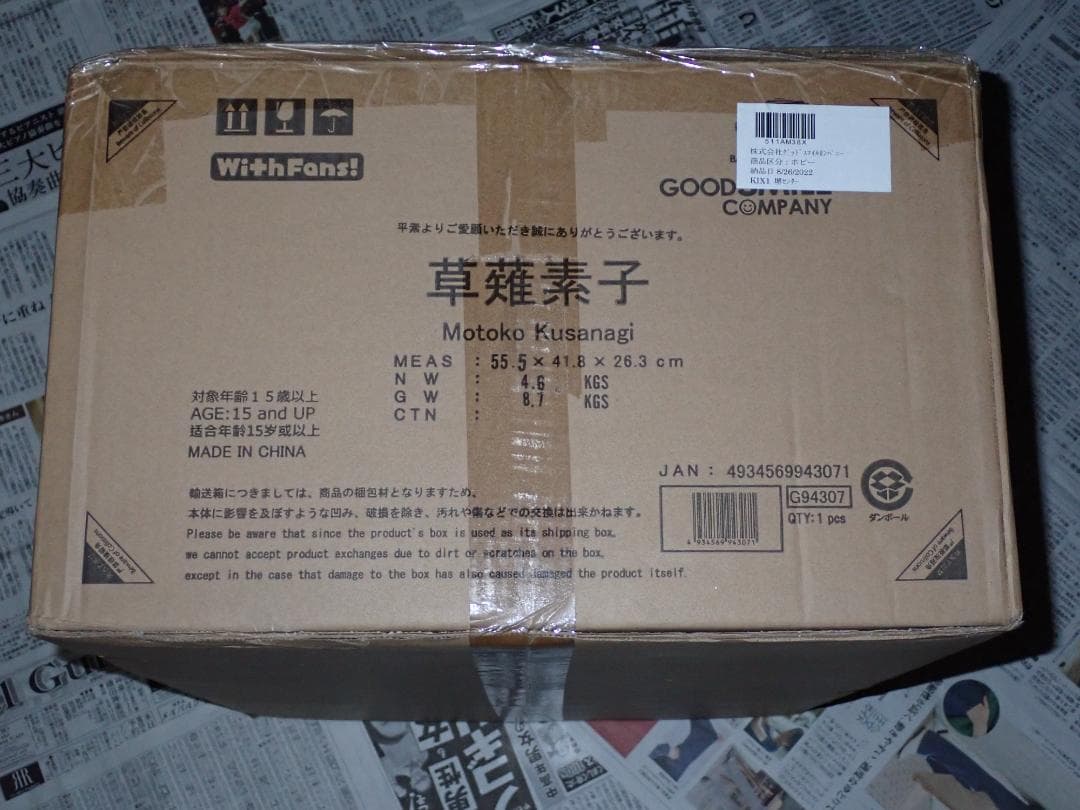 Ghost in the shell 攻殻機動隊 草薙素子 With Fans!