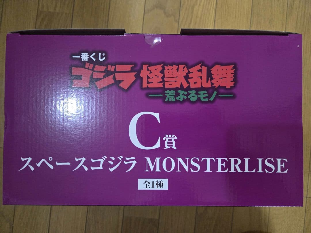 ゴジラ一番くじ　C賞　未開封