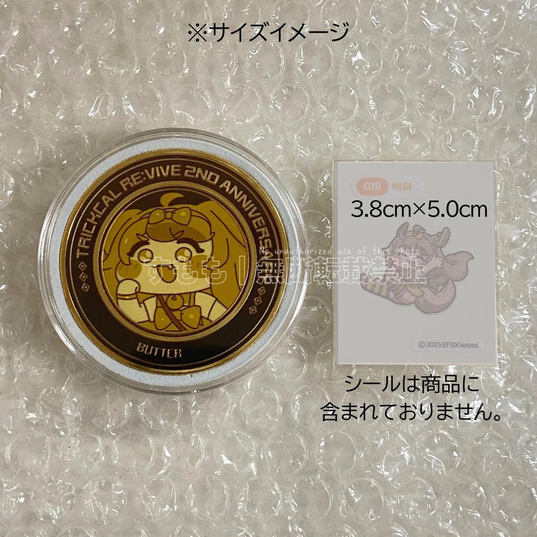 トリッカル 2周年記念 グッズ購入特典 バター  もちもちほっぺ大作戦