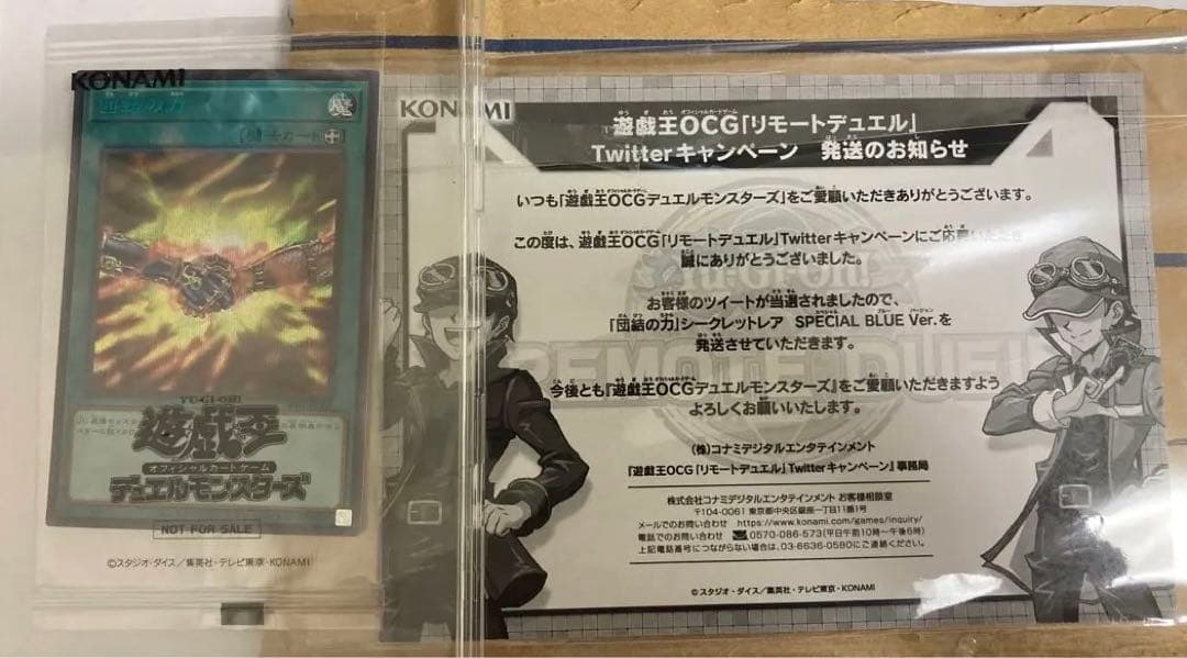 団結の力　当選通知書付　ブルーシークレットレア　Special Blue Ver