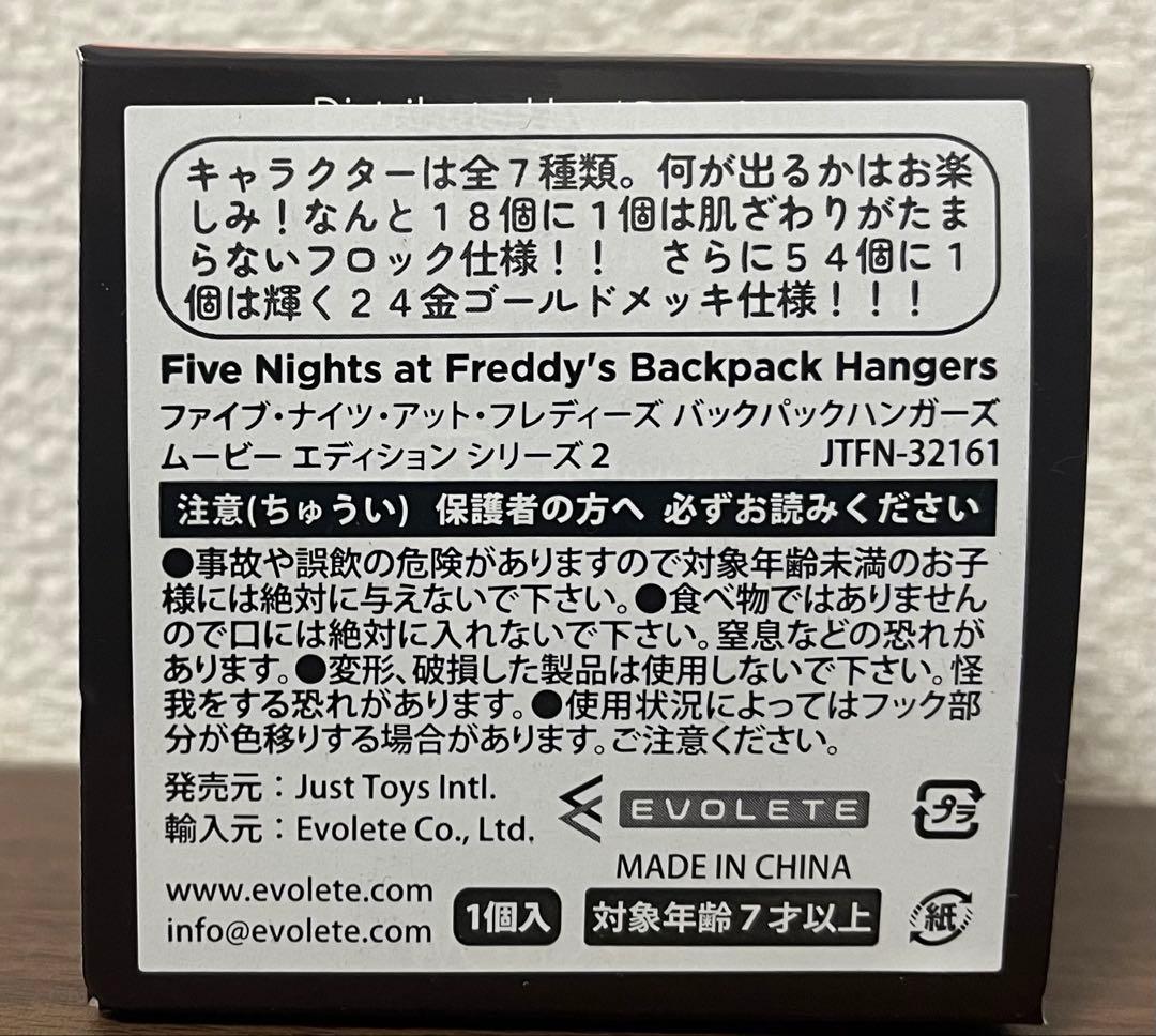 ファイブナイツアットフレディーズ バックパックハンガーズ ゴールドメッキ