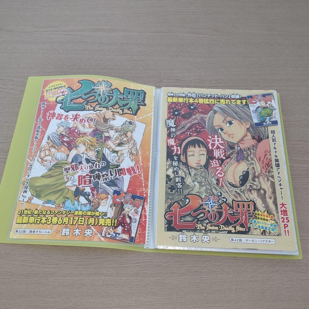 七つの大罪(鈴木央)　巻頭＆センターカラーページセット　マガジン切り抜き