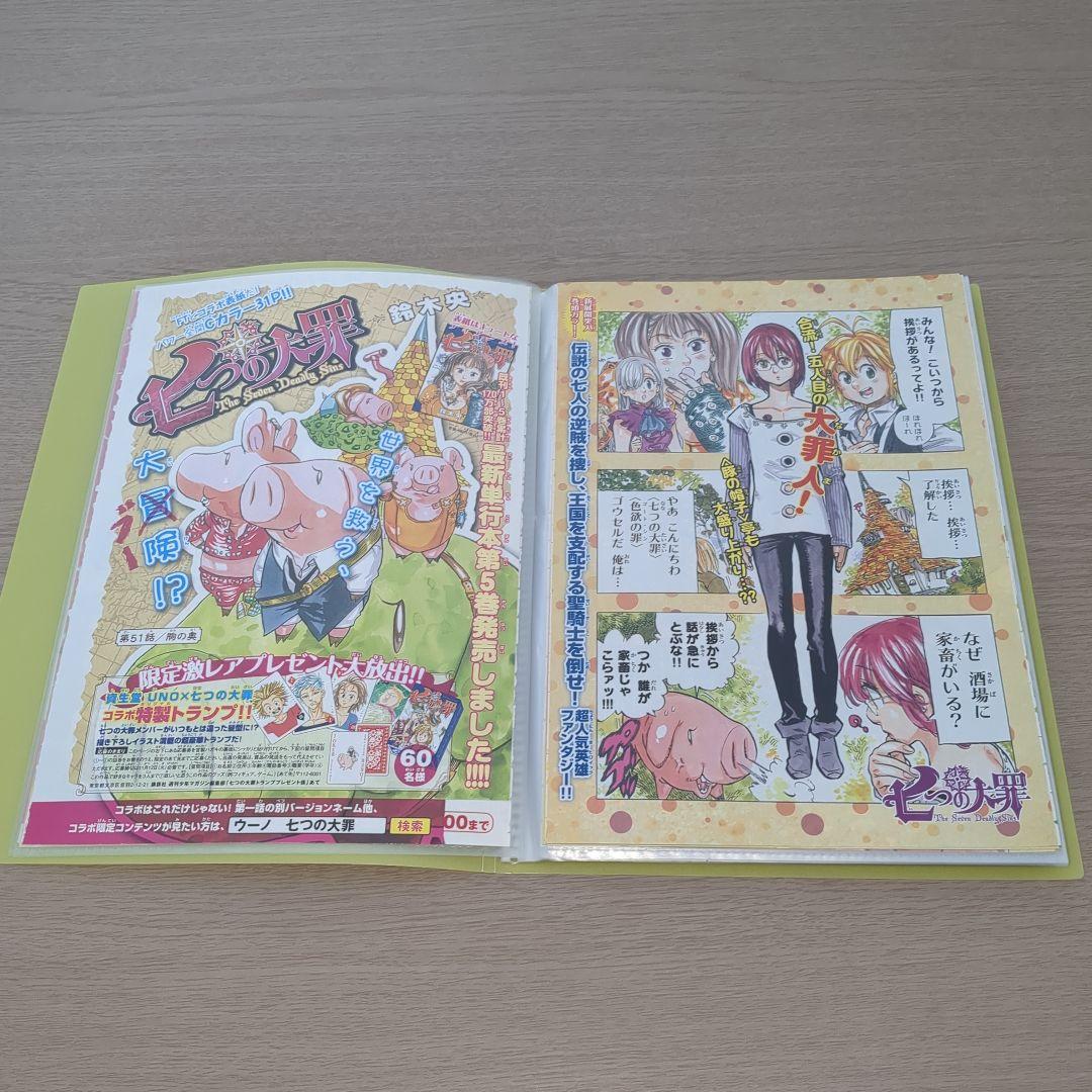 七つの大罪(鈴木央)　巻頭＆センターカラーページセット　マガジン切り抜き