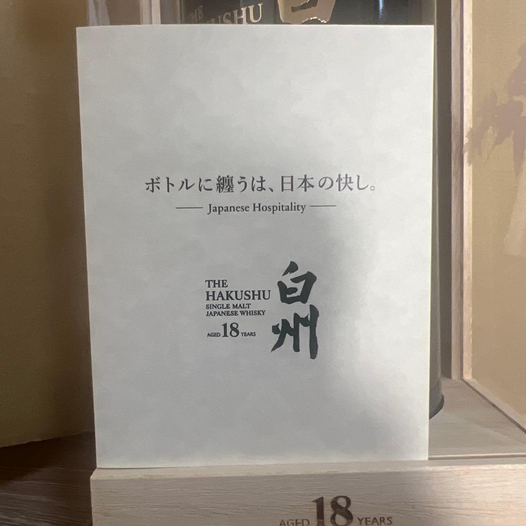 白州 18年 ウイスキー（最終値下げ）