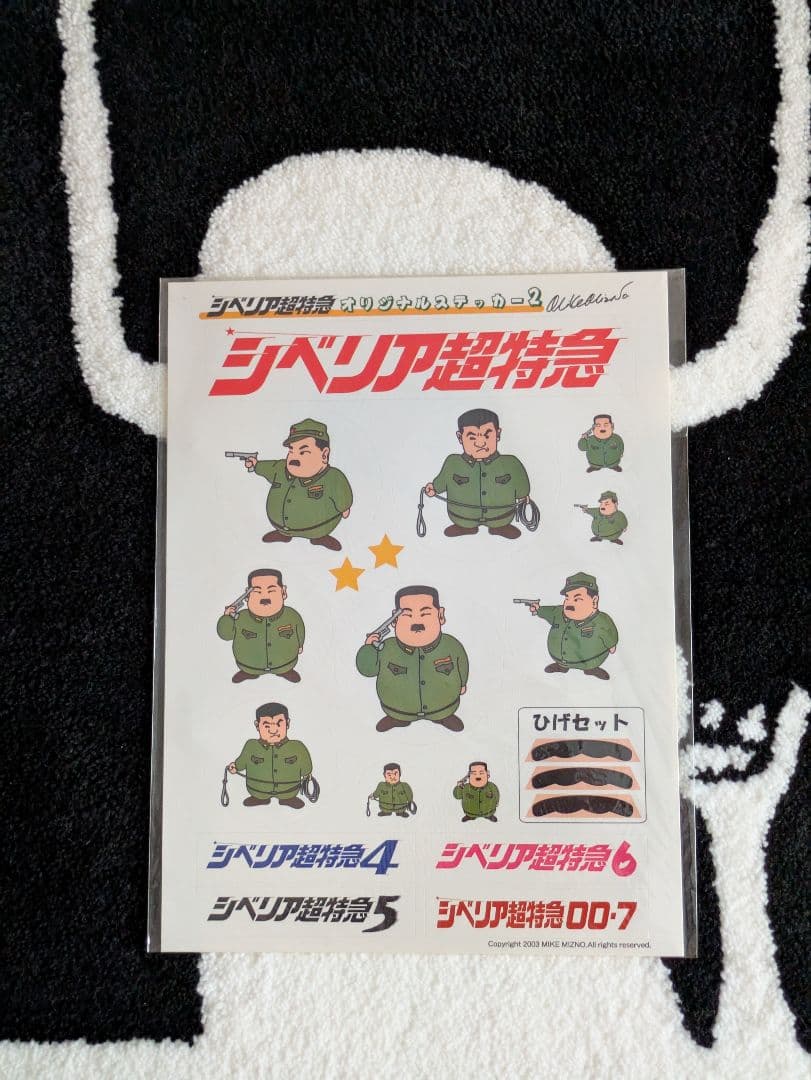 「シベリア超特急 00・7 モスクワより愛をこめて」直筆サイン入りプログラム