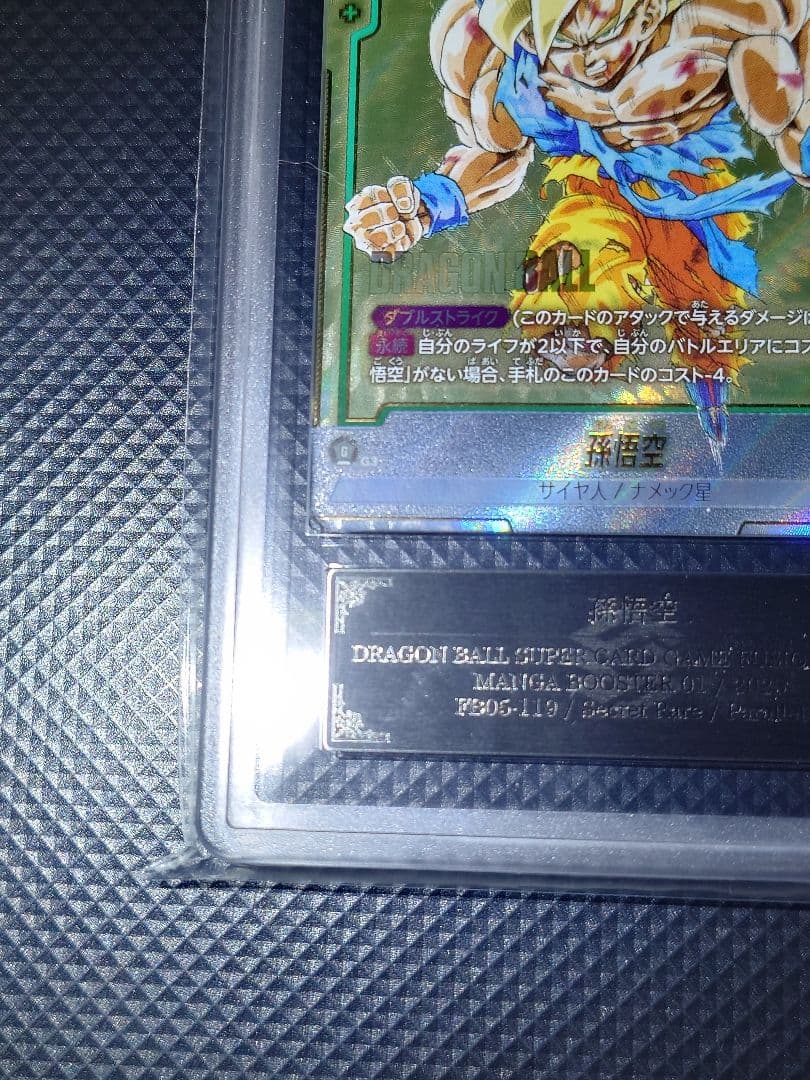 【ARS10+】 フュージョンワールド 孫悟空 SECパラレル FB05-119