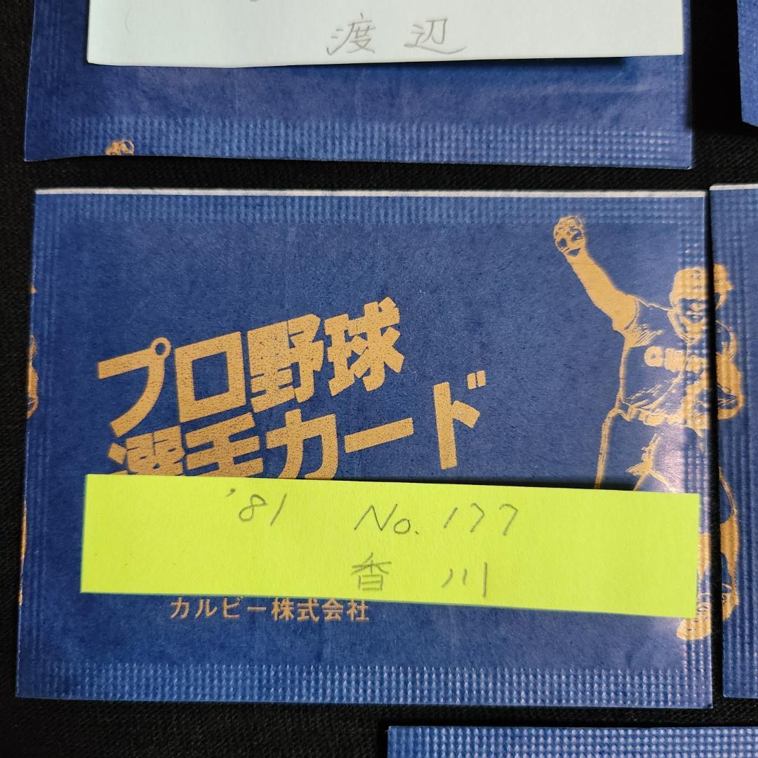 カルビー野球カード 「やましん様」専用