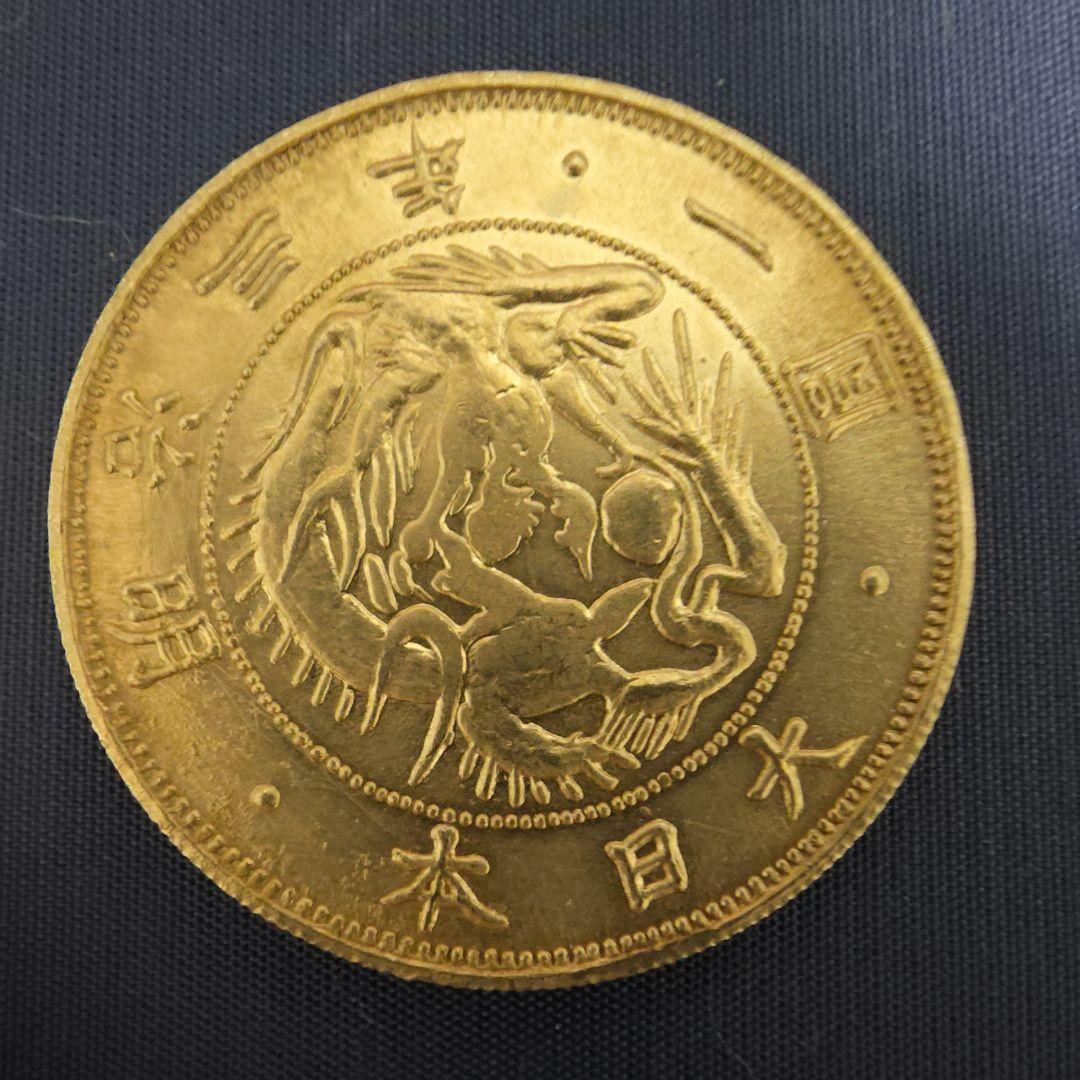 甲州金　一圓金貨　天保通寳セット