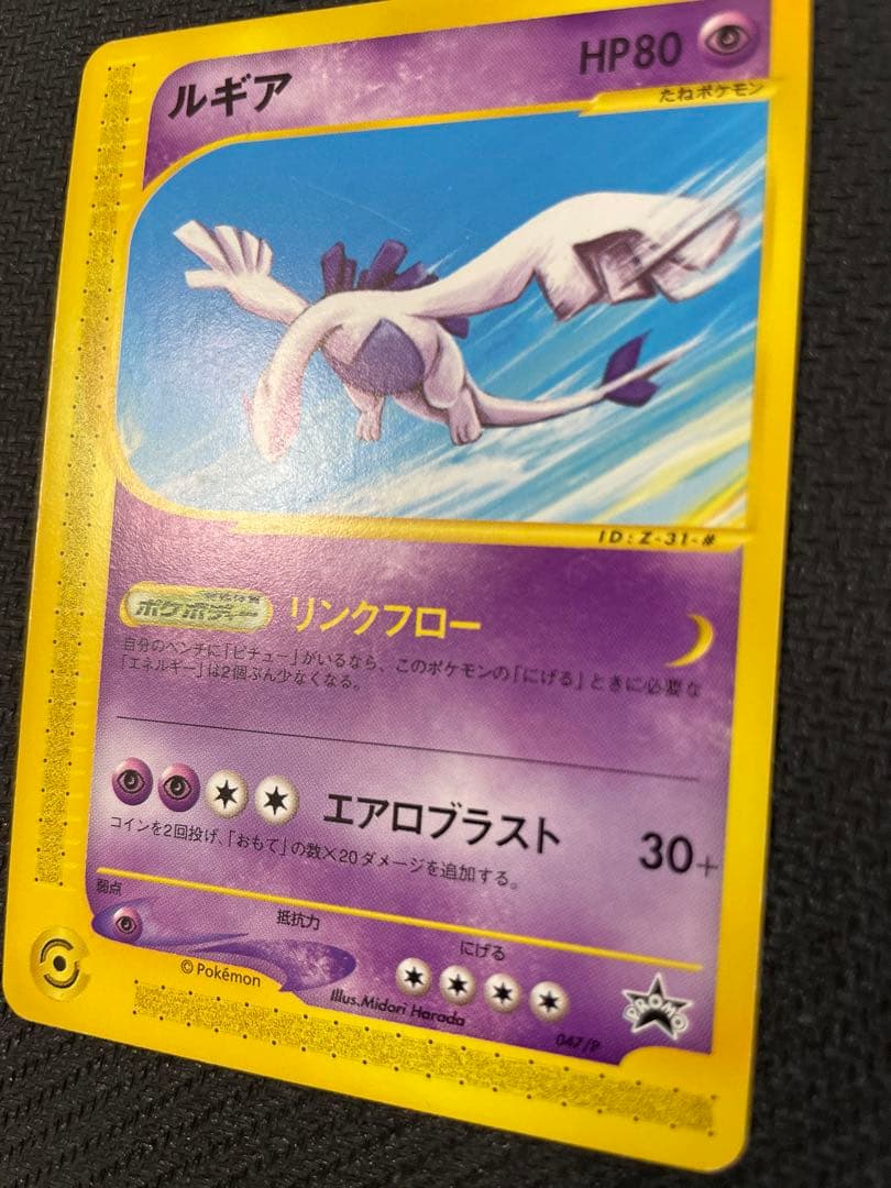 ルギア PROMO P - eプロモカード 047/P