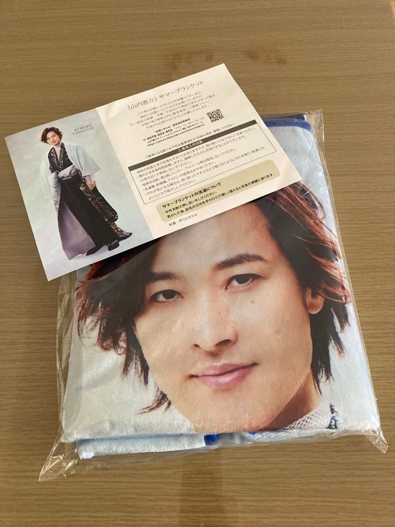 山内惠介さん　サマーブランケット(等身大)