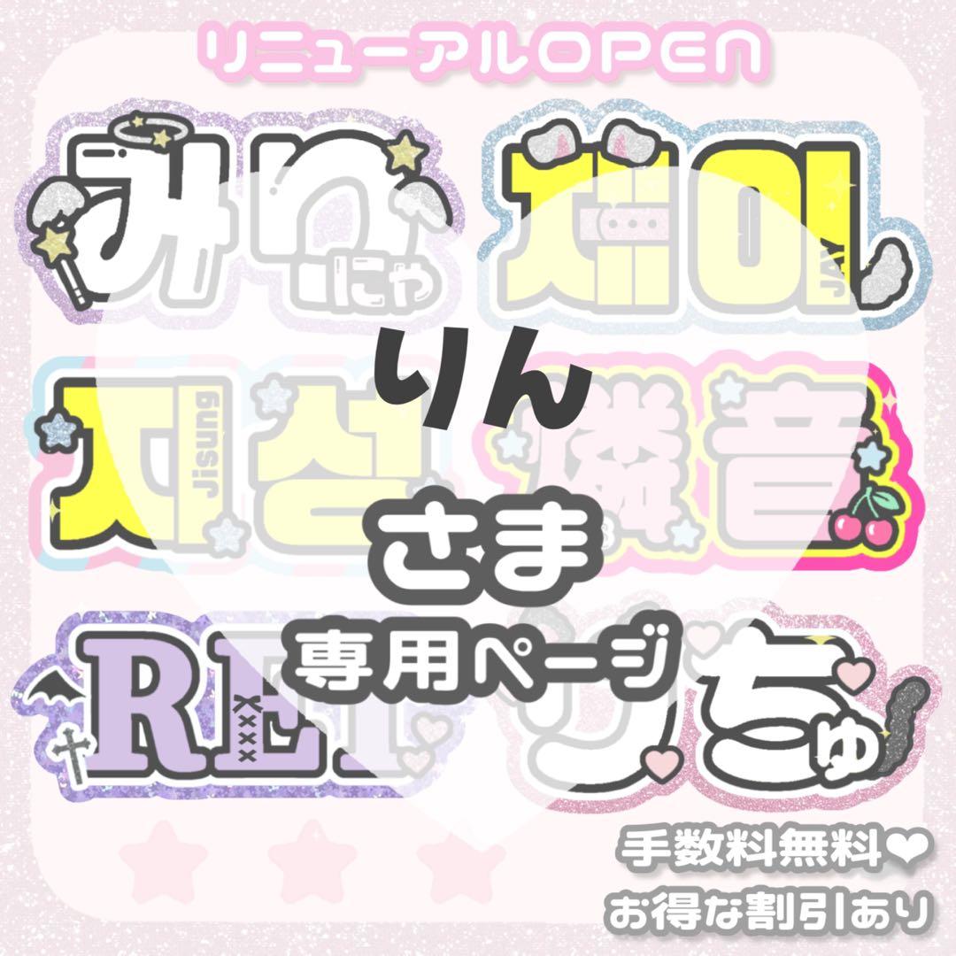 2/16 うちわ文字 オーダー