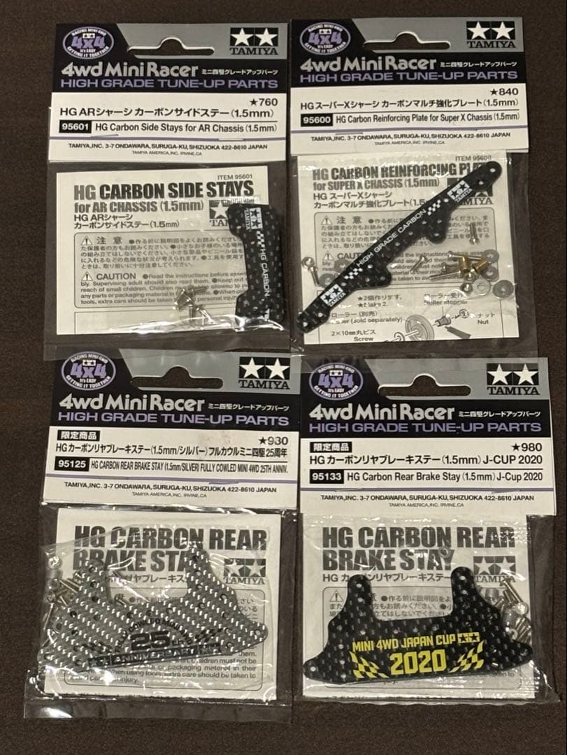 タミヤ　ミニ四駆　カーボンセット
