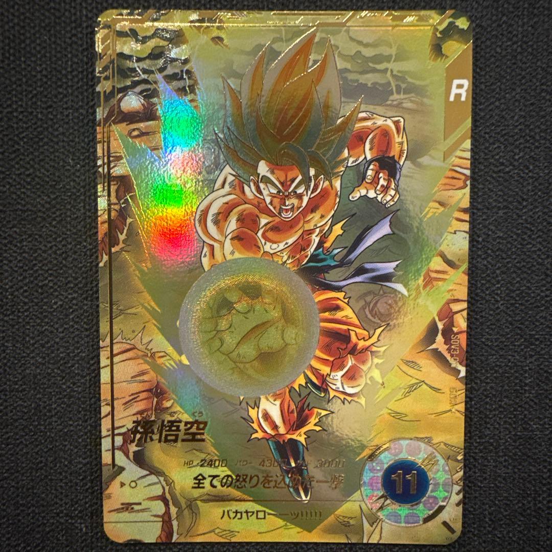 み*つ様 ドラゴンボールダイバーズ　SDV3-011 GDR パラレル　孫悟空