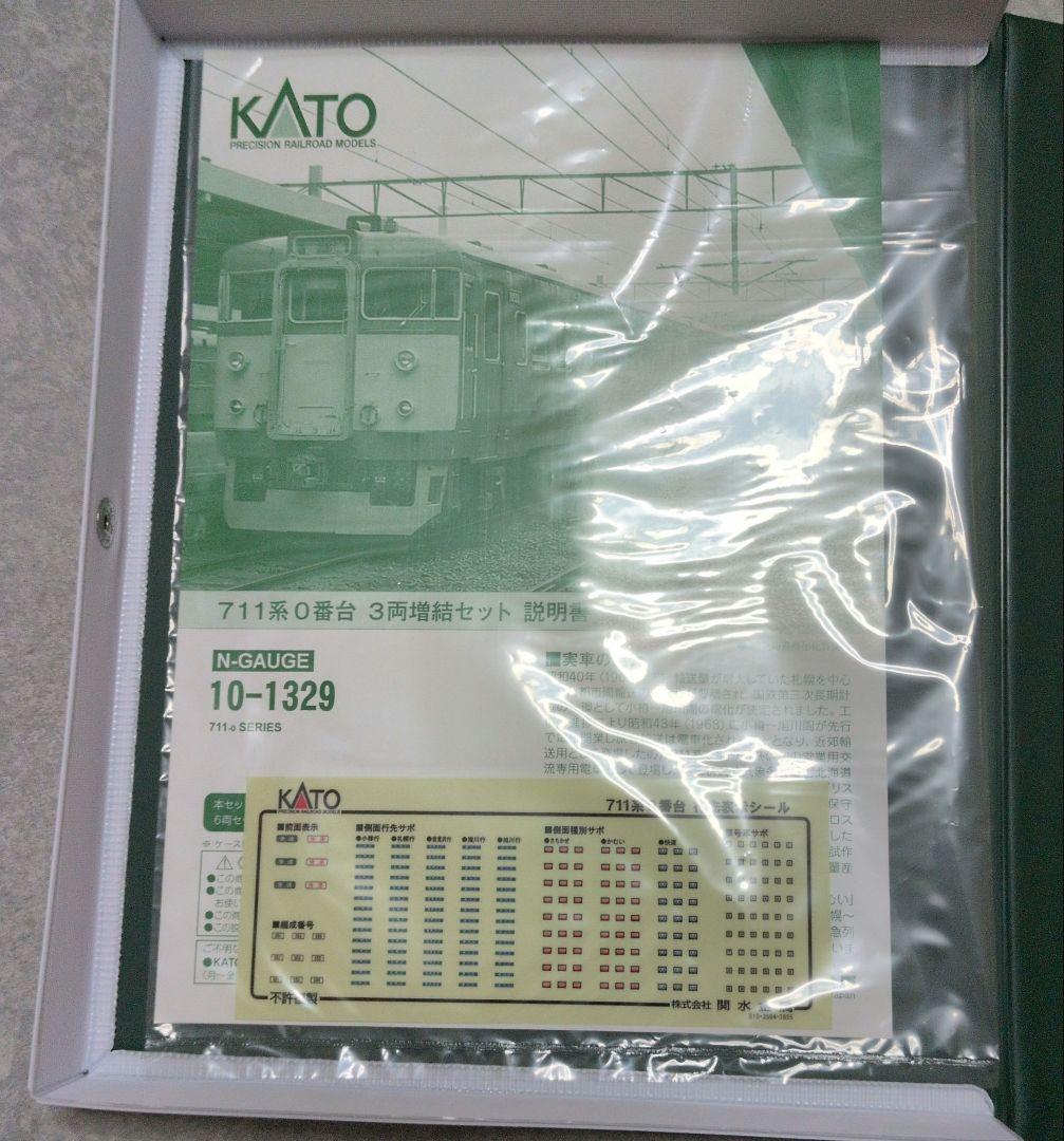 KATO 711系 3両成増結セット 10-1329