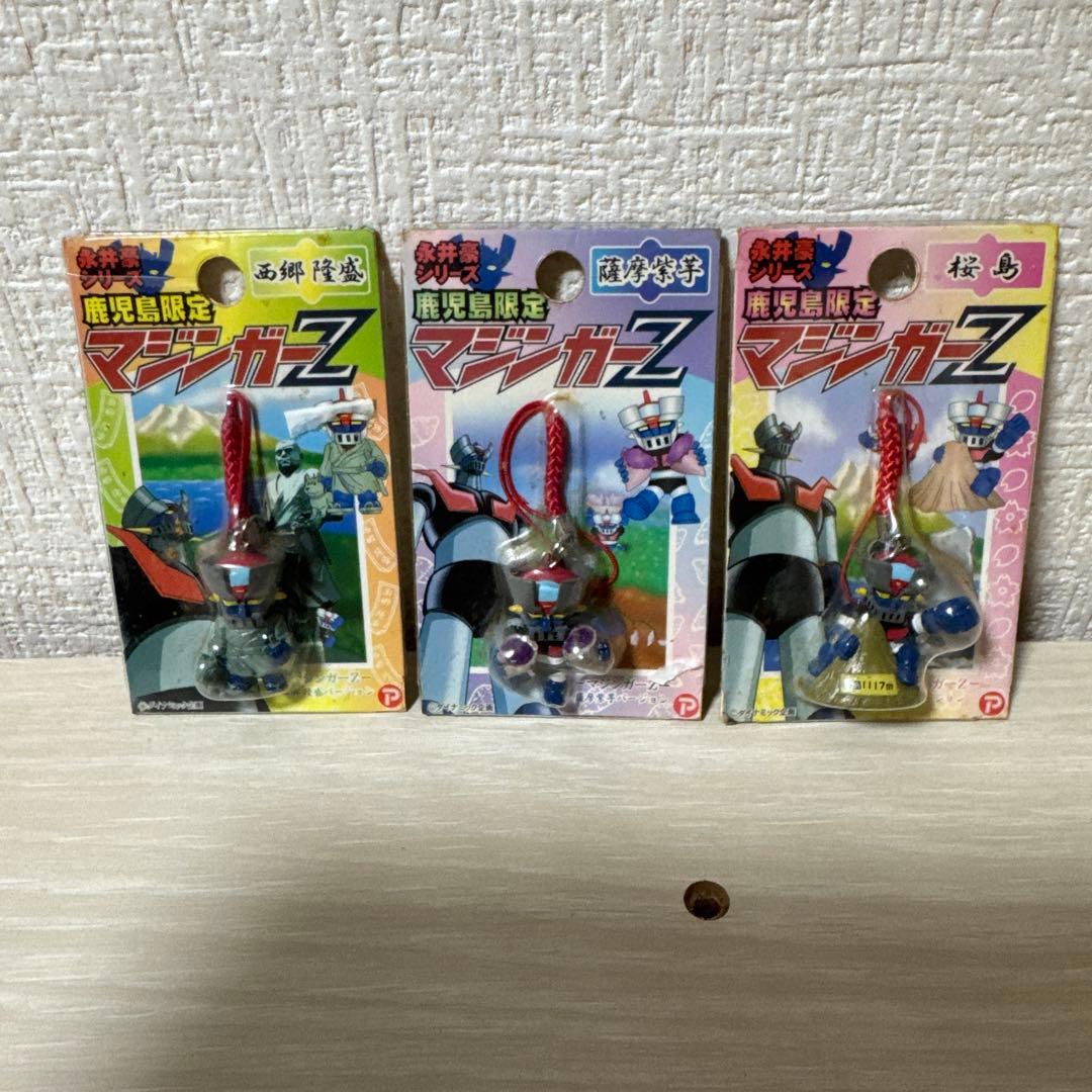激レア　鹿児島限定　マジンガーZ ストラップ　３種